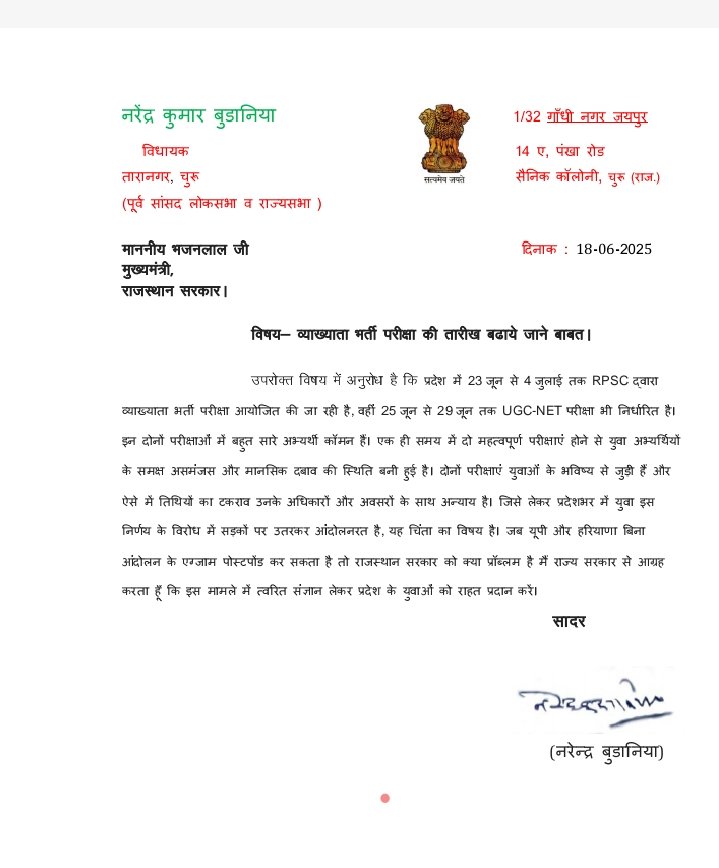 Anitakanwar9's tweet photo. Thanks a lot @NBudania_INC 
कोई तो है जो अभ्यर्थियों के हितों की बात करता है🙏
#First_Grade_स्थगित_करो 
@BhajanlalBjp 
@manojmeena 
@RajCMO https://t.co/qgGGmuLNK6