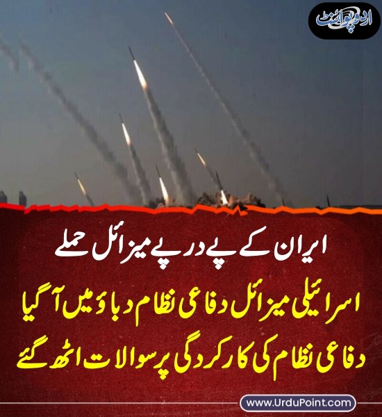 DailyUrduPoint's tweet photo. خبر کی مزید تفصیل جانئیے
https://t.co/nKGkWAv8zc
#Iran #Israel #IranIsraelWar #IsraelDefenceSystem #IranAttack #IronDome https://t.co/BAjZFdsajd