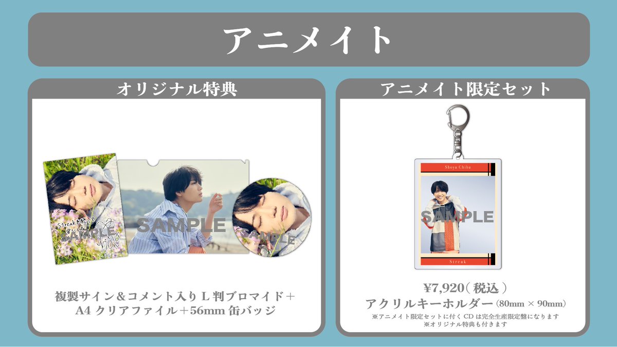 Streak [完全生産限定盤] 📢#千葉翔也 1st ALBUM『Streak』 店舗別オリジナル特典をピックアップ!! ￣￣￣￣￣￣￣￣￣￣￣￣￣￣￣￣￣￣ 【アニメイト特典】  複製サイン＆コメント入りL判ブロマイド＋A4クリアファイル＋56mm缶バッジ 【アニメイト限定セット】 アクリルキーホルダー https://t ...