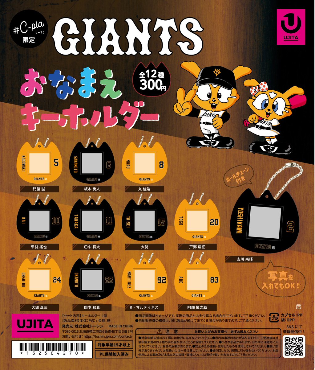 読売ジャイアンツ ガチャ 各選手 カプセルフィギュア 日本プロ野球 【エポック社】