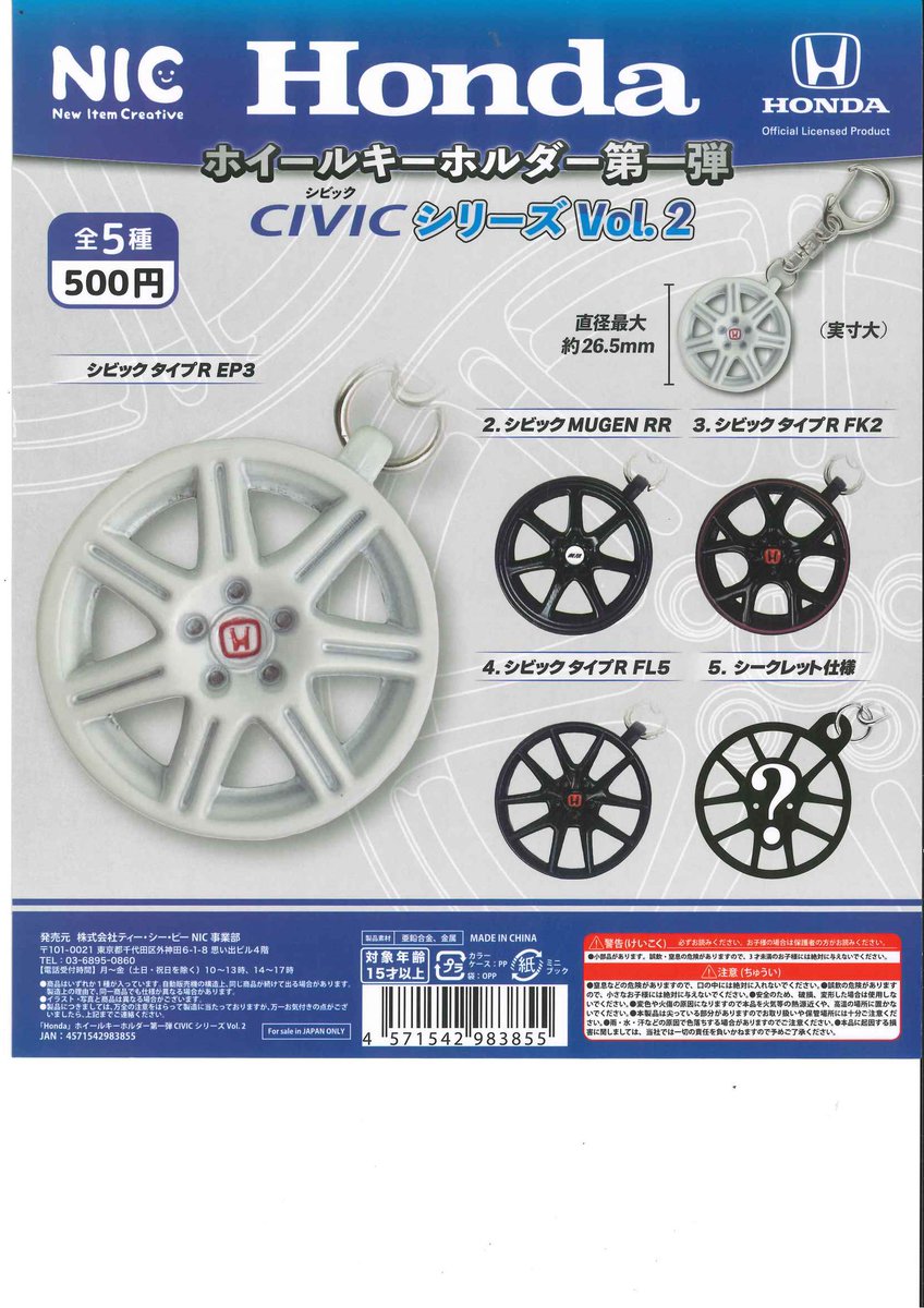 🚀本日の新商品✨⑥ 📍 Hondaホイールキーホルダー第一弾CIVICシリーズ