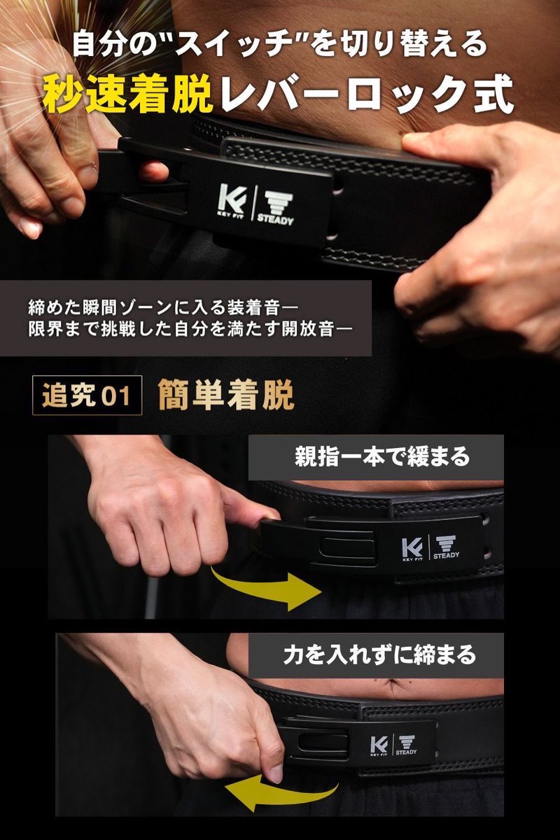なんと！ #久野圭一 さん #STEADY さん が開発したトレーニングベルト