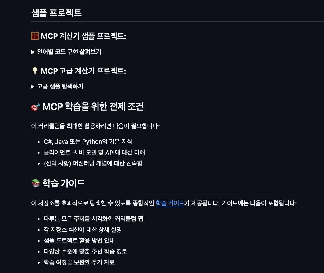 mcp(model context protocol) for beginners: from... 초보자를 위한 Model Context Protocol (MCP) 커리큘럼 그리고 더 많은 강좌 ㄷㄷ https://t.co ...