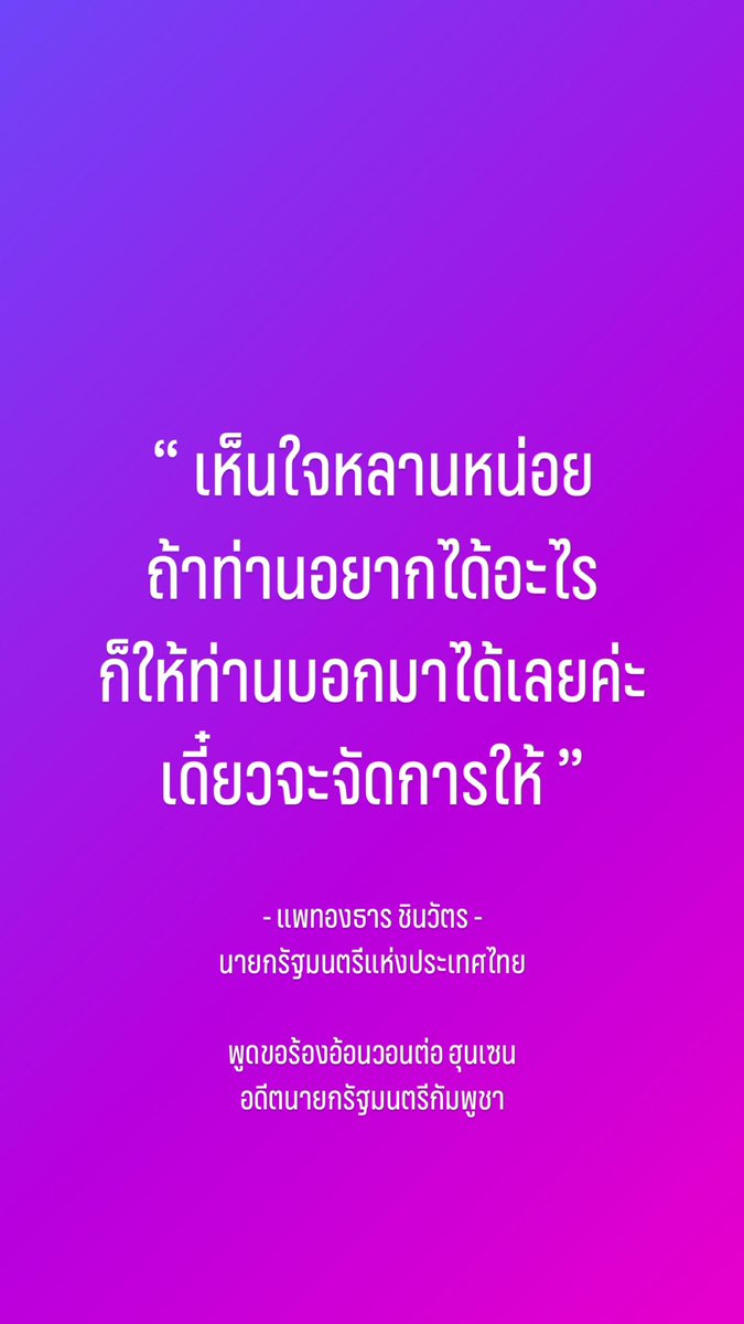 She said 
<a href="/ingshin/">Ing Shin</a> 
 #แพทองธารชินวัตร