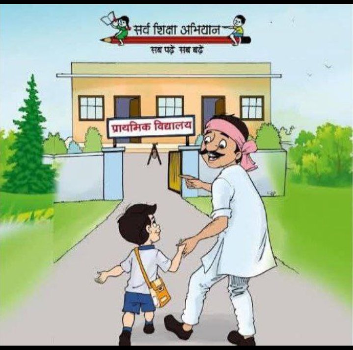 राम राज में 🚩🚩🚩
स्कूल बंद किए जा रहे हैं।
दारू के ठेके खोले जा रहे हैं।।

आपकी एक आवाज़, सैकड़ों स्कूलों को बंद होने से बचा सकती है!

स्कूल बचाओ
#SaveVillageSchools