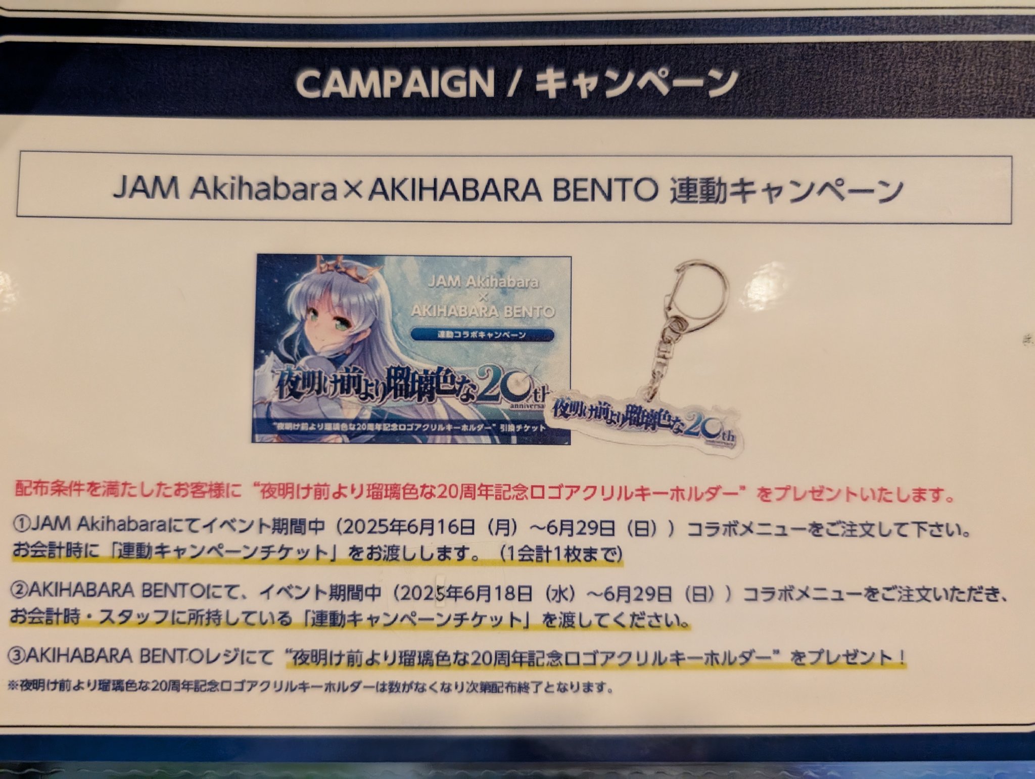 JAM Akihabara on X: 