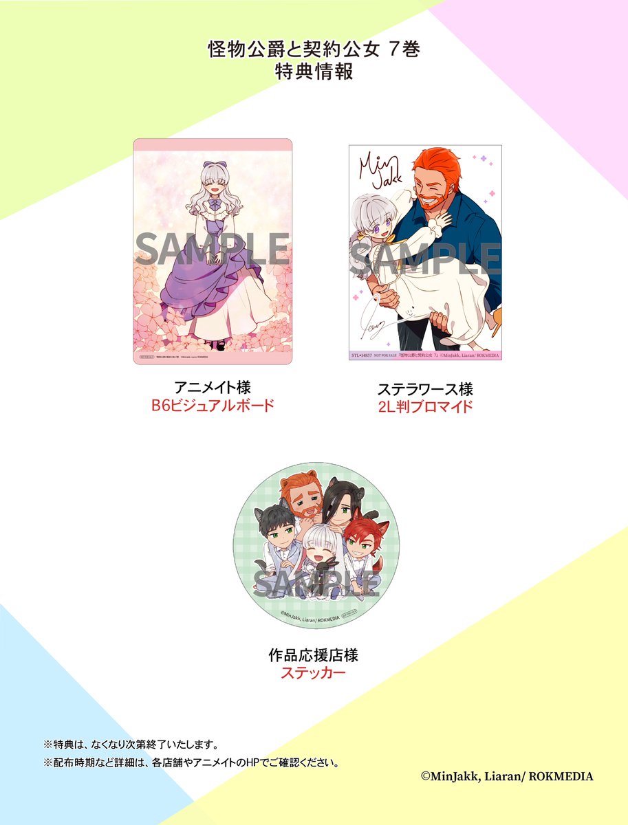 🐰新刊情報🐰
『＃怪物公爵と契約公女』
コミックス7️⃣巻は、本日7月4日(金)発売✨

スペラード侯爵たちの非道な企みに
コンラッドは怒りを露わにして――⁉️

👇購入はコチラ👇
amzn.asia/d/d8AOTf3

🔻作品応援店様のリストはこちら🔻
c2-localize.kadokawa.co.jp/news/series/ka…

#FlosComic  #新刊  #フルカラー