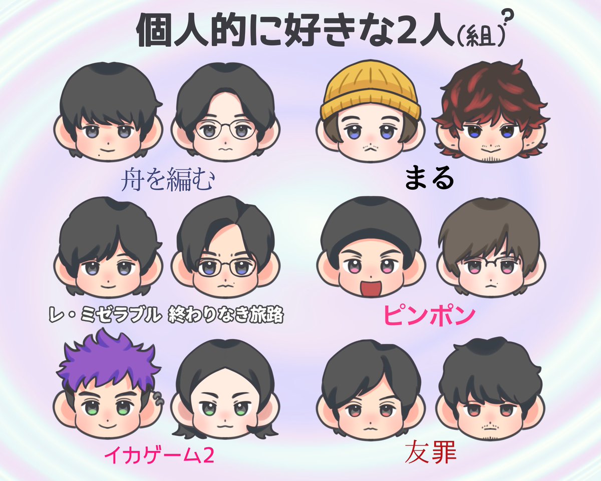 個人的に好きな2人をまとめてみました✍🏻
