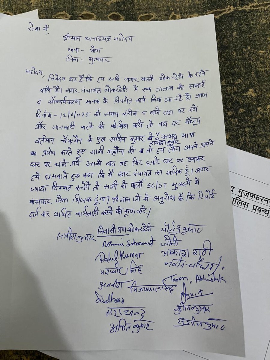 जिला मुजफ्फरनगर के थाना भोपा के अंतर्गत नगर पंचायत भोकरहेडी में जबरदस्ती तानाशाही में तालाब पर कब्जा किया जा रहा जब लोगो ने विरोध किया तो उनपर झूठे मुकदमे में फ़साने की धमकी दी जा रही है श्रीमान जी थाना प्रभारी भोपा व जिला अधिकारी महोदय से अनुरोध है संज्ञान लेकर उचित जांचकर करे