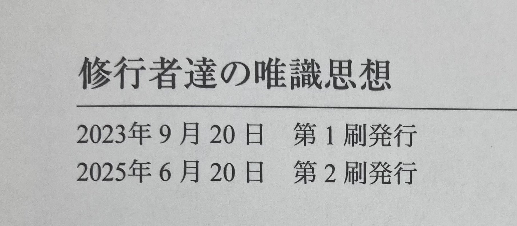 唯識 