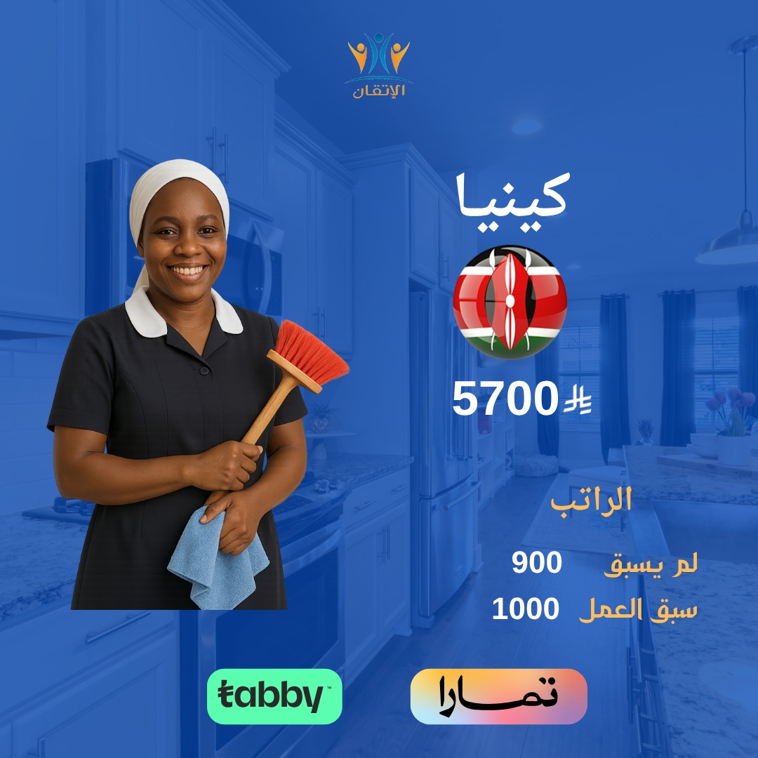 مكتب الإتقان للاستقدام (@alitganrec) on Twitter photo خطوتك الأولى نحو الراحة....🥰📷 ✨
كل إجراءاتنا رسمية وتتم عن طريق منصة مساند..✅ 📷
تواصل معنا الان ودعنا نخدمك باحترافية :
للحجز أو الاستفسار
خدمة العملاء
0500050373
0554411370
0500060023
0533775677
info@alitganrec.com
alitganrec.com خطوتك الأولى نحو الراحة....🥰📷 ✨
كل إجراءاتنا رسمية وتتم عن طريق منصة مساند..✅ 📷
تواصل معنا الان ودعنا نخدمك باحترافية :
للحجز أو الاستفسار
خدمة العملاء
0500050373
0554411370
0500060023
0533775677
info@alitganrec.com
alitganrec.com