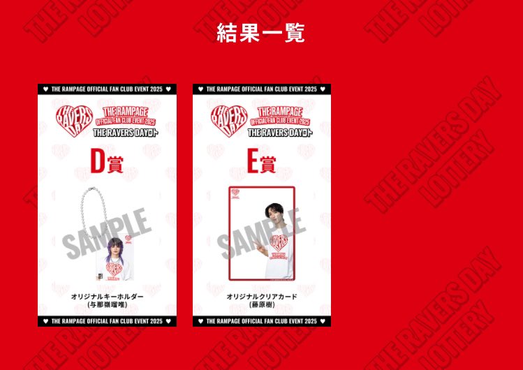 THE RAVERS DAY ロト 交換 RAMPAGE ランペ 

【求】吉野北人

【譲】藤原樹 与那嶺瑠唯

郵送の交換のみ