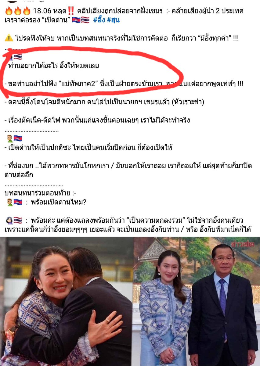 stopcredulity2's tweet photo. อ้าว อีเหี้ย ตอนแรกไม่เชื่อว่าเป็นคลิปจริง เพราะคำพูดในวงกลมสีแดง มันเลวเกินกว่าที่คนไทยจะพูดได้ โดยเฉพาะคนเป็น #นายก ถึงขั้นขายชาติ ทรยศชาติ เลยนะ และไอ้พวก #กีกี้ แ���่ๆที่ยืนประกบ ก็รู้เรื่องด้วยแน่ๆ เลวทั้งคอก
จบแล้ว #แพทองธารชินวัตร และคอก #เพื่อไทย โดนฟ้องเอาผิดแน่
#ฮุนเซน https://t.co/r1Igs94cUx