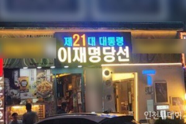 하지만 본사는 자신들의 잘못된 내용증명 발송에 대한 명시적 사과 없이 두 가지 조건을 제시했다.

먼저 현재 치킨집과 카페 간판 사이에 있는 전광판을 카페 쪽으로 옮기자고 제안했다. 또한 "앞으로 절대 전광판에 정치적 내용을 띄우지 말라"는 구두 약속을 반복 요구했다.

일 좆같이 키우네;;;;;