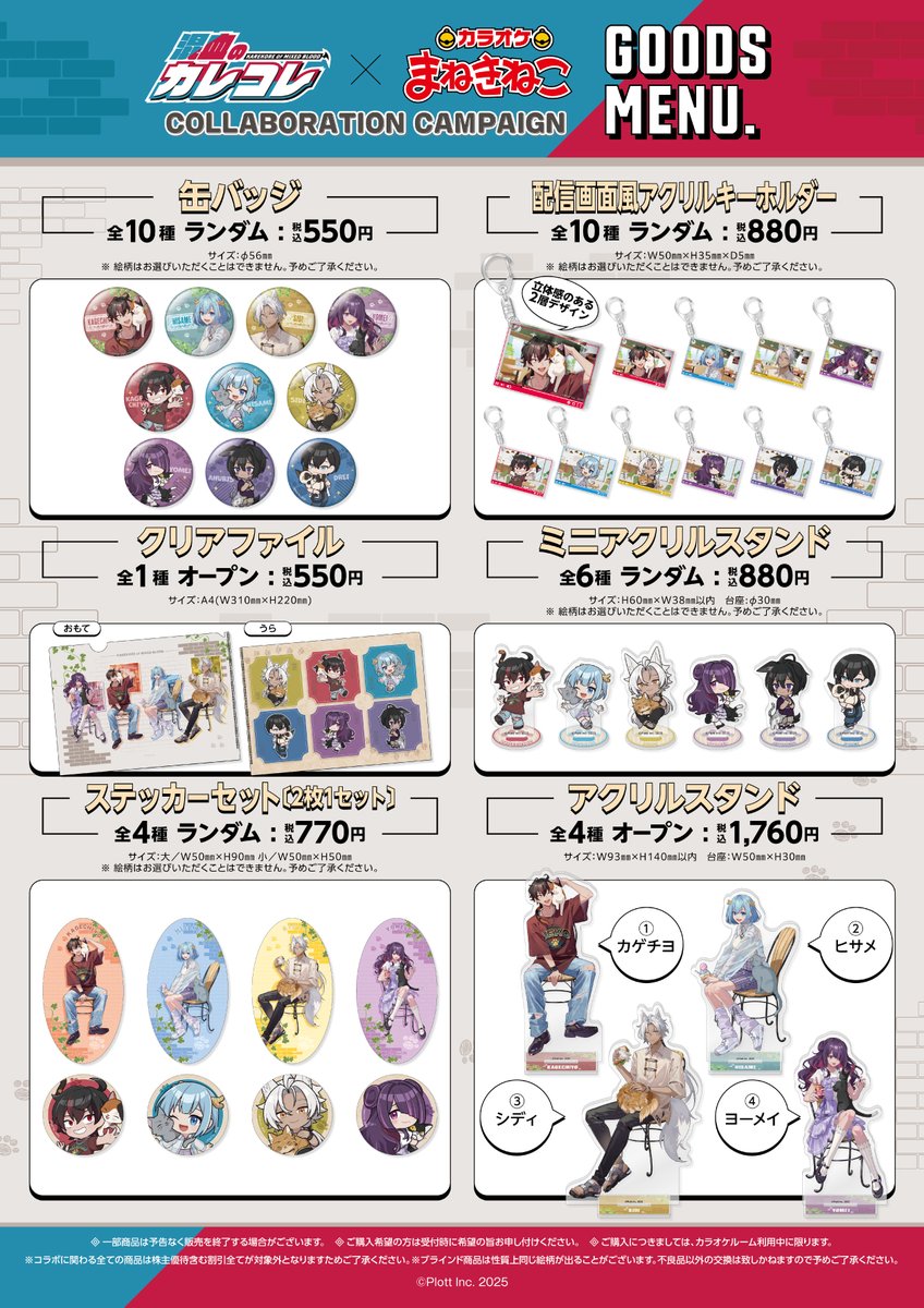 混血のカレコレ×#まねきねこ 各種メニュー表はこちら👀 皆様のご来店を