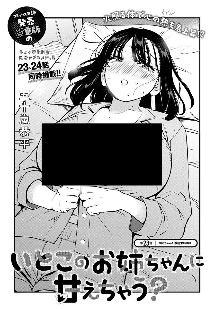 いとこのお姉ちゃんに甘えちゃう？』23話、24話が本日発売のウルトラ