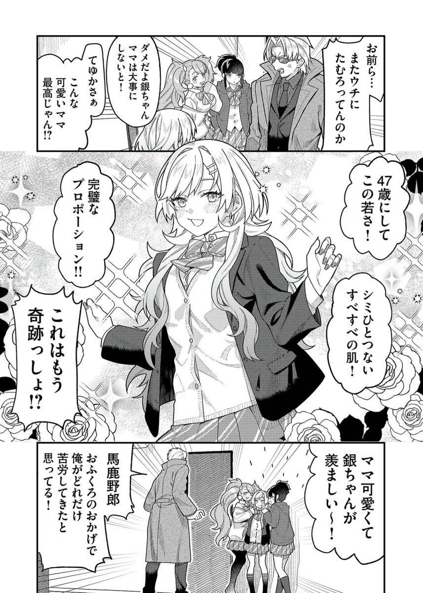 極道の母は47歳のギャルでした（0/10）