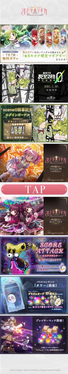 madoka_exedra's tweet photo. 【#まどドラ 開催中のキャンペーン/イベント情報】
①1日1回無料ガチャ！メダル集めて★5キオクをGET！
②イベントクエスト『重なる音、キミと繋ぐ手』
③スコアアタック【VS マチビト馬のウワサ】
④バトルコンテンツ「タワー」

その他は画像をご確認ください✨ https://t.co/lg5uohvYye