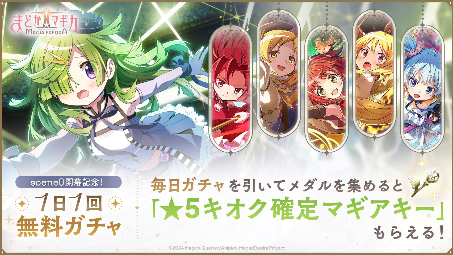 魔法少女まどか☆マギカ Magia Exedra 公式 on X: 