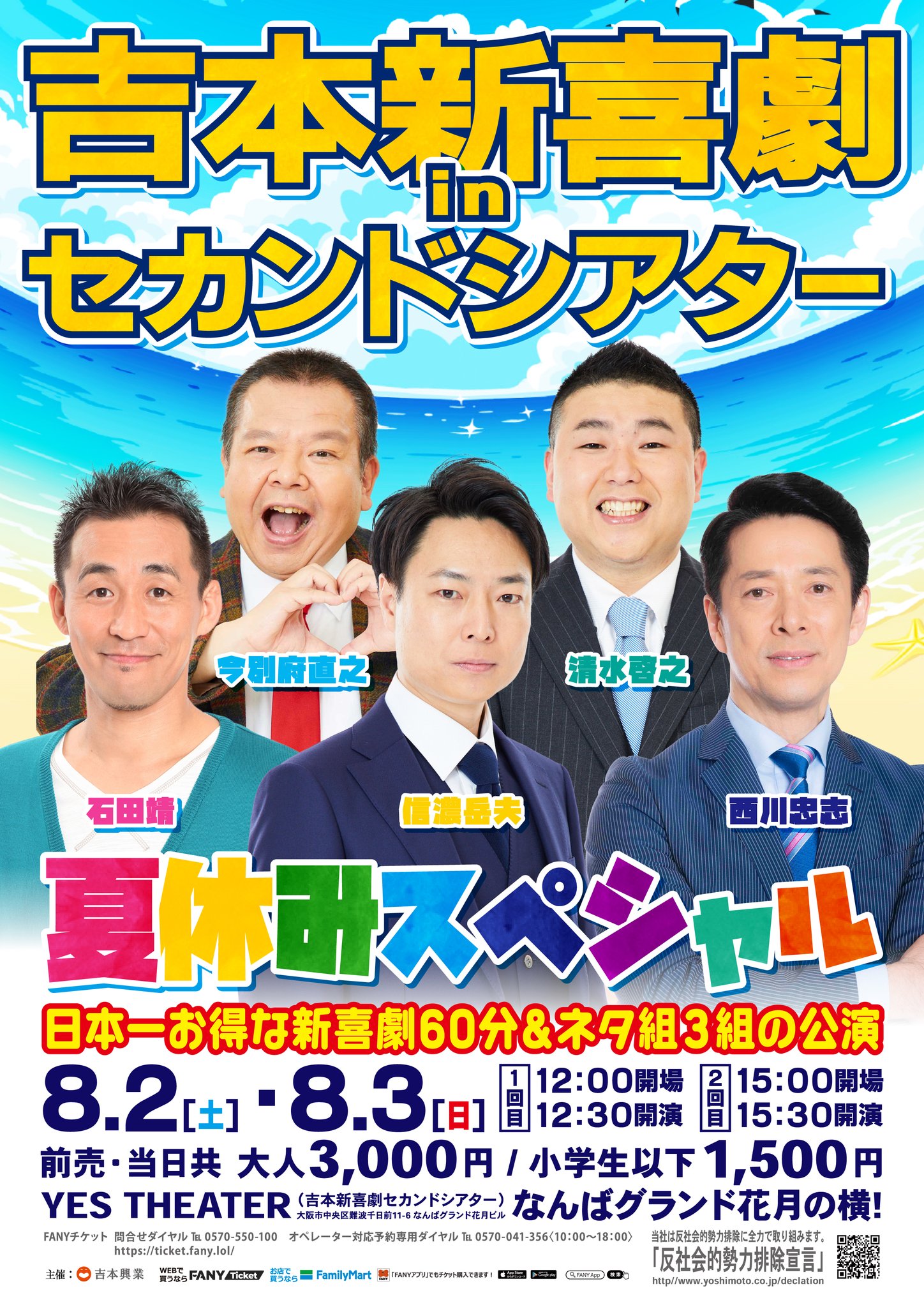 吉本新喜劇チケット 吉本新喜劇 on X: 