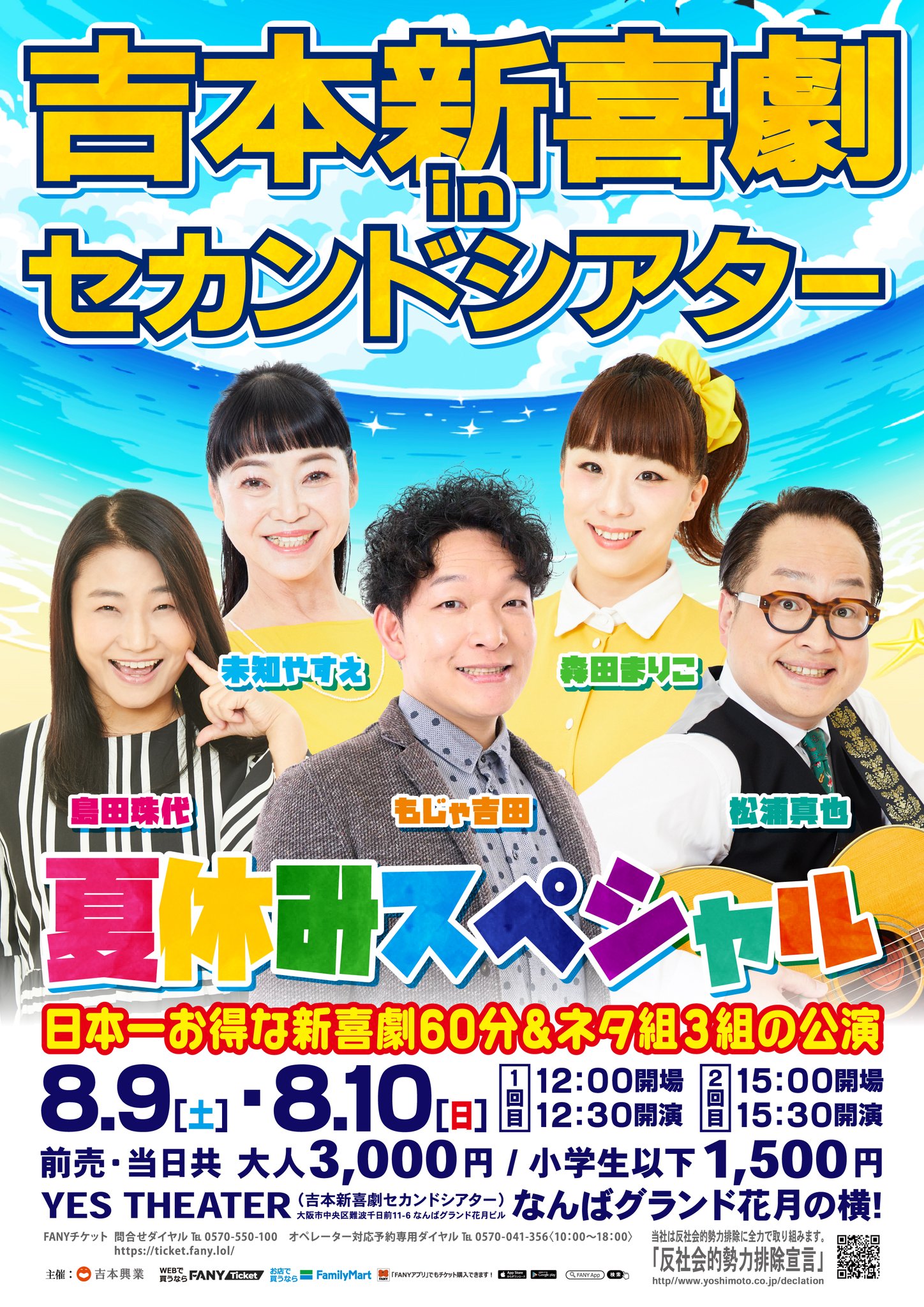 【5/6】吉本新喜劇　青森公演　チケット2枚 5/6】吉本新喜劇 青森公演 チケット2枚 本公演出演者のお知らせ～