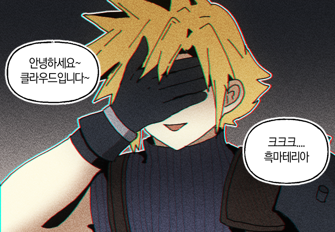 요즘 그거 짤트레 #FF7