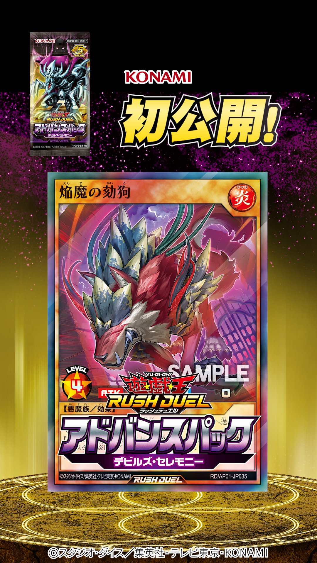 遊戯王　ラッシュデュエル　アドバンスパック　デビルズセレモニー アドバンスパック デビルズ・セレモニー】収録カードリストと