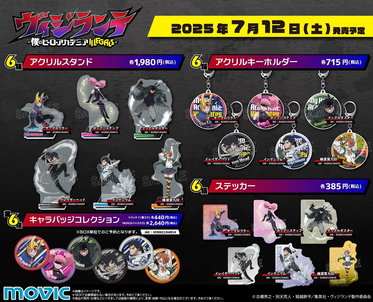 僕のヒーローアカデミア ヒロアカ グッズ まとめ売り 大量