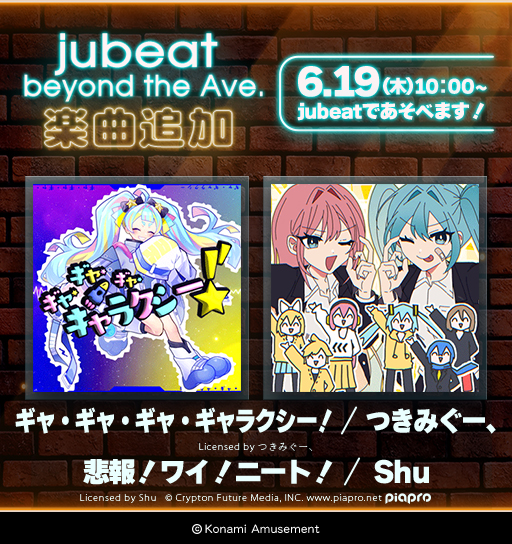jubeat_staff's tweet image. /
#BEMANI × #ボカコレ2025冬
受賞作品が #jubeat であそべる!
\
6月19日(木)10:00より第2弾公開!
下記楽曲があそべるようになります!
ギャ・ギャ・ギャ・ギャラクシー! / つきみぐー、
悲報!ワイ!ニート! / Shu
お楽しみに♪