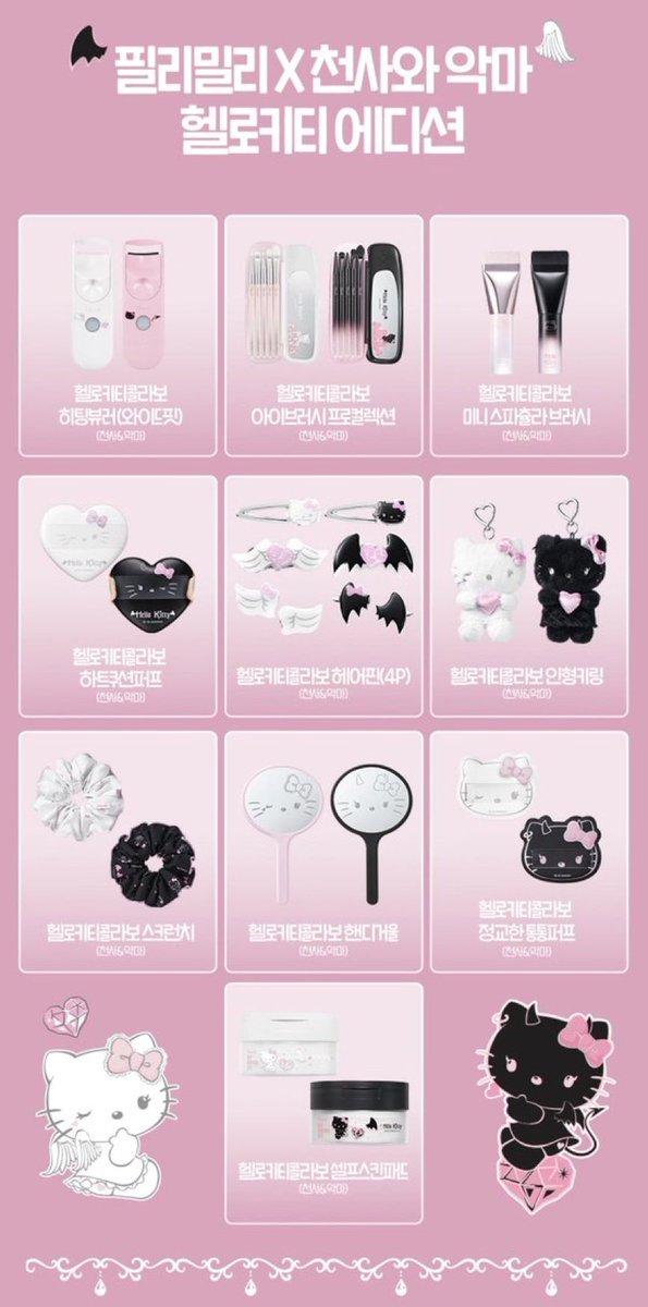 韓国オリーブヤングブランドfillimilli / ピリミリからハローキティ