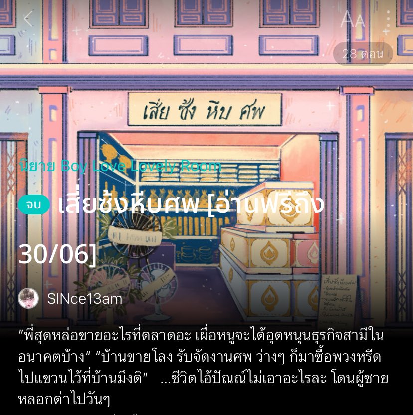 เซฟแนะนำนิยายวาย 📚 ✿ 𓂂 יִ (ตอบช้า) tweet media