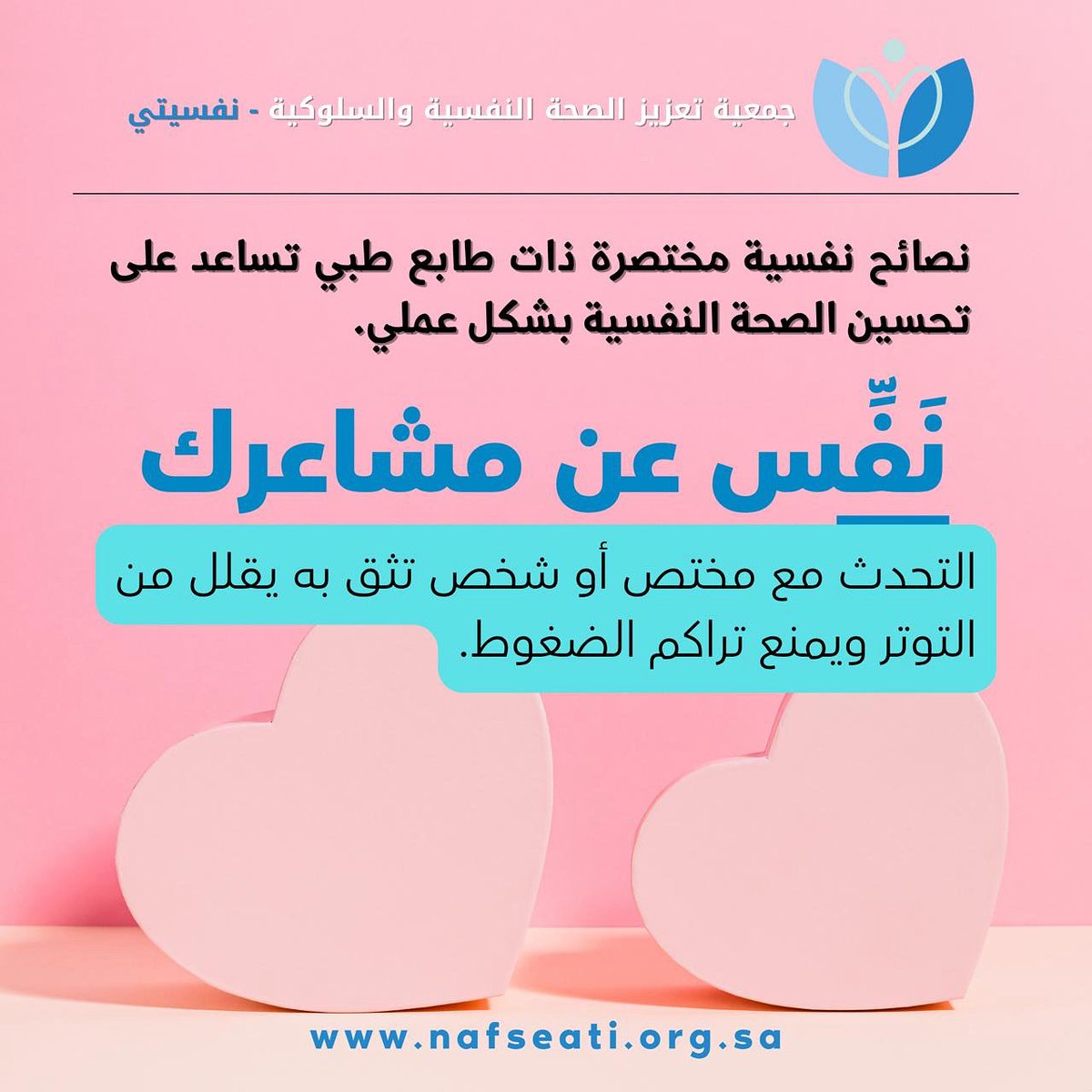 جمعية نفسيتي (@nafseatisa) on Twitter photo 