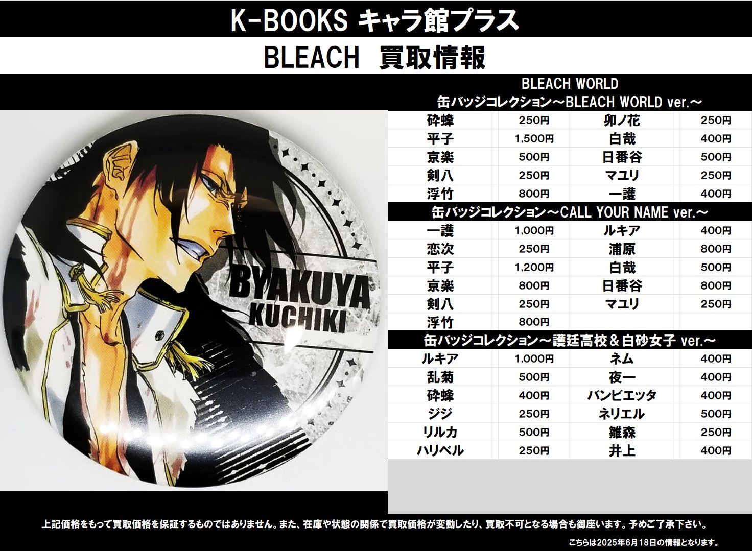 K-BOOKS キャラ館プラス（ジャンプ） on X: 