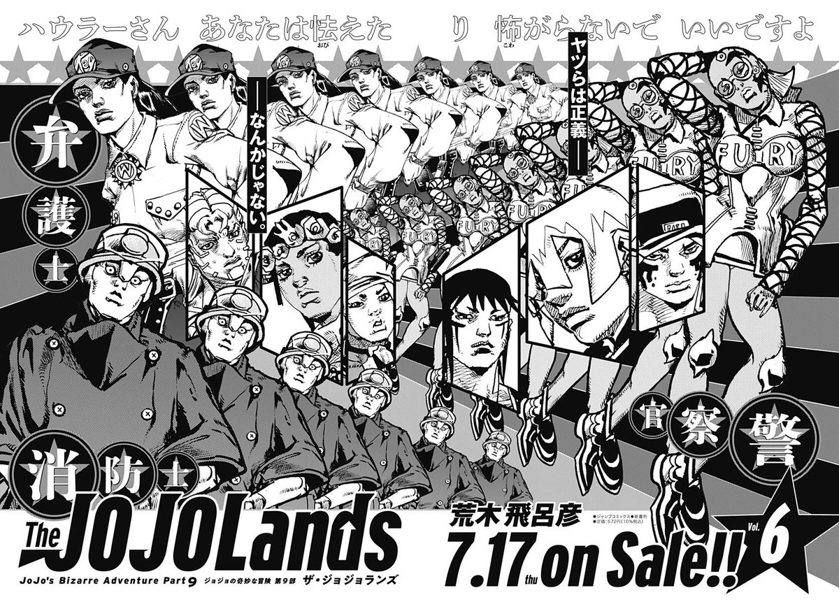 ウルトラジャンプ7月号発売ッ‼︎ ジョジョの奇妙な冒険 Part9 The