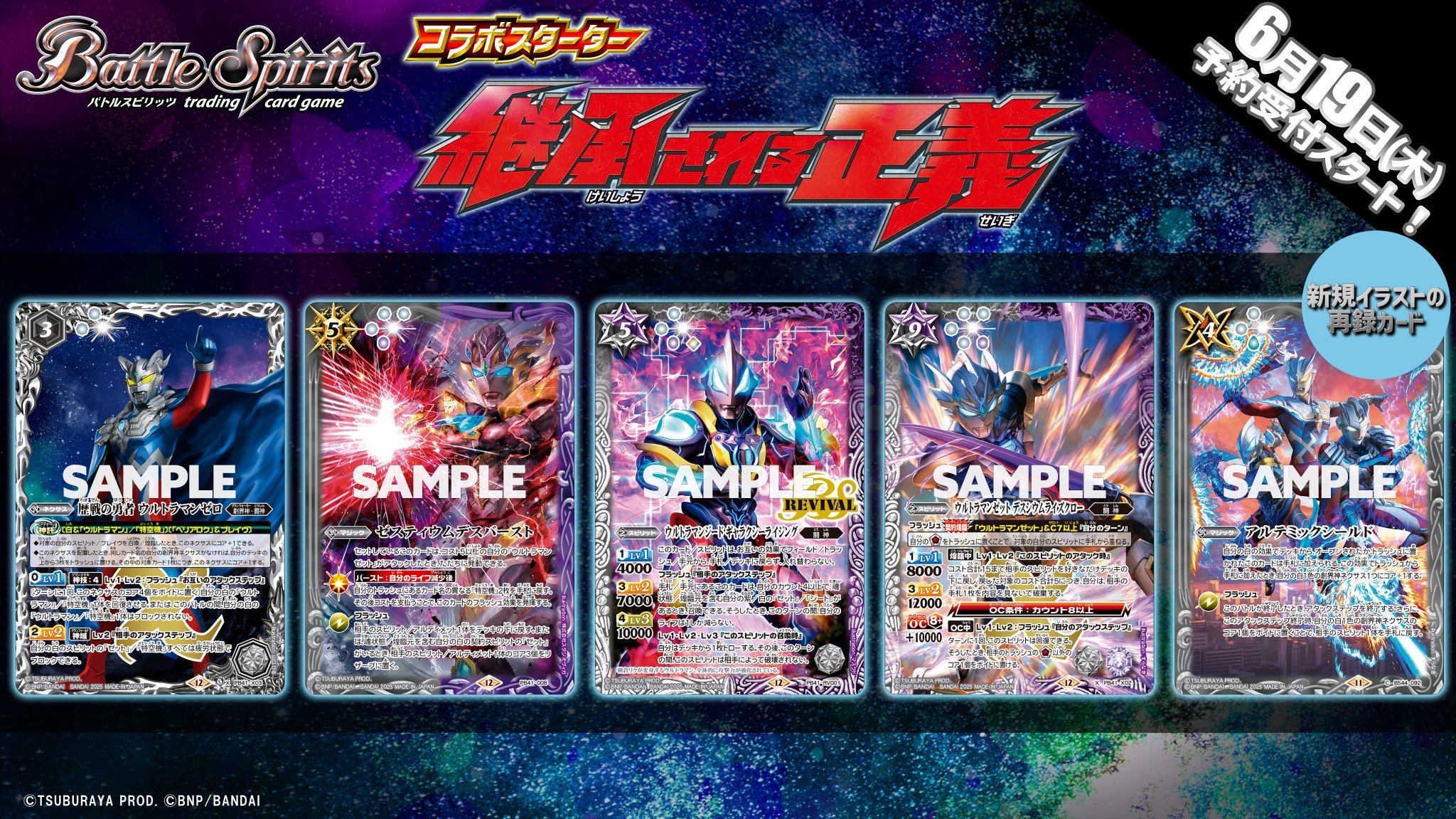 バトスピ/コラボスターター/光の巨人たち/ウルトラマン/未開封/プレバン/デッキ バトルスピリッツ コラボスターター 光の巨人たち - 商品情報