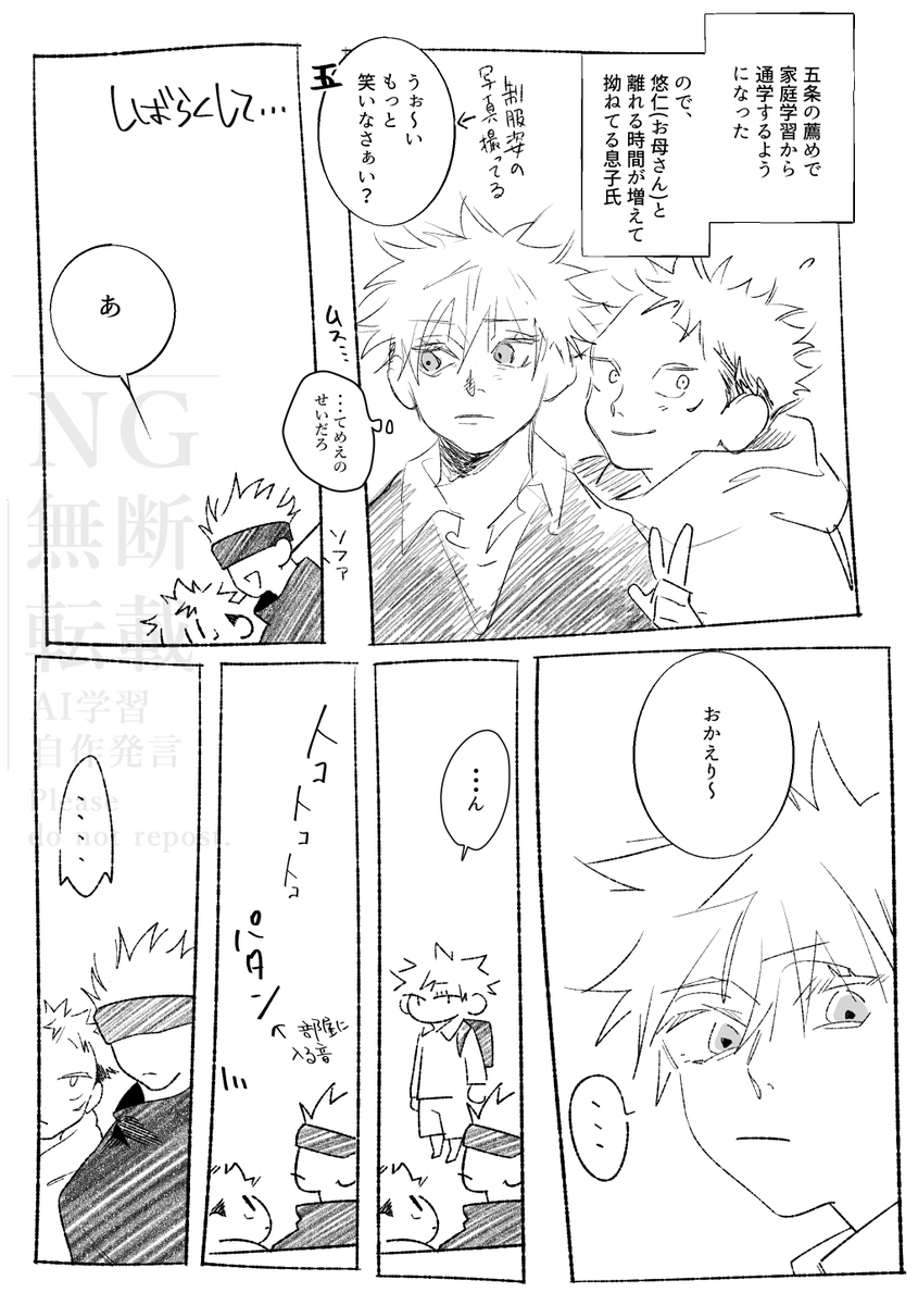 PN_211's tweet photo. ※息子×ゆじ
五悠の息子捏造

以前描いたらくがきがでてきたので再掲です
来月新刊(予定)はこの世界線の五悠です https://t.co/L2zl0d8Lzi