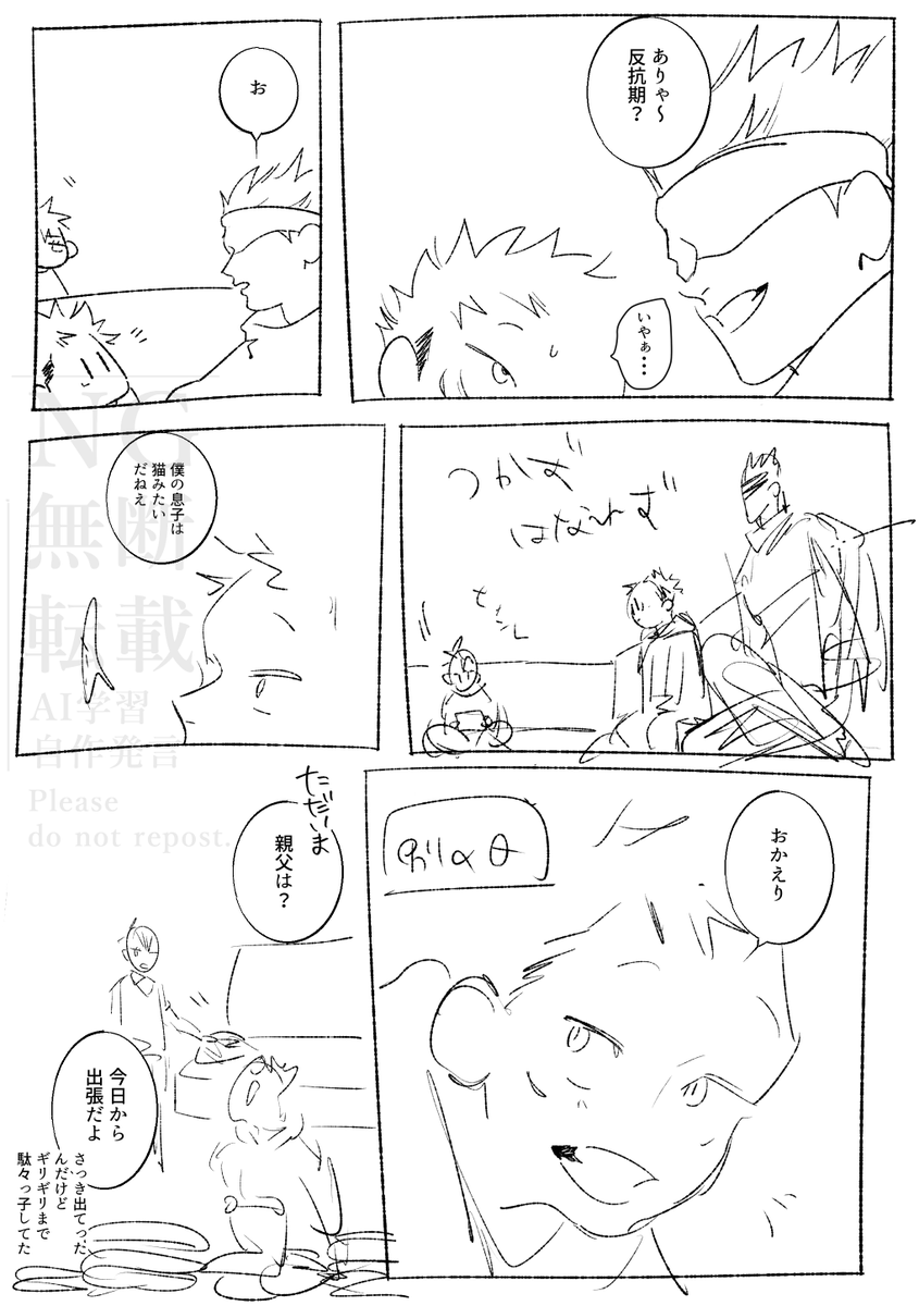 PN_211's tweet photo. ※息子×ゆじ
五悠の息子捏造

以前描いたらくがきがでてきたので再掲です
来月新刊(予定)はこの世界線の五悠です https://t.co/L2zl0d8Lzi