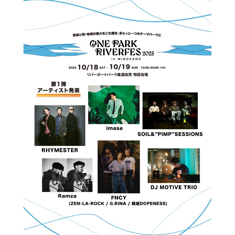 pia_chubu's tweet photo. ◤ONE PARK RIVERFES2025
in MINOKAMO◢

📢第一弾アーティスト発表🔥
DJ MOTIVE TRIO
#FNCY (ZEN-LA-ROCK / G.RINA / 鎮座DOPENESS)
#imase
#Ramza
#RHYMESTER
SOIL&amp;”PIMP”SESSIONS

🗓️10/18(土)～10/19(日)
🎪#リバーポートパーク美濃加茂 特設会場
🔽詳細はこちら
https://t.co/kdj0cwfuWE