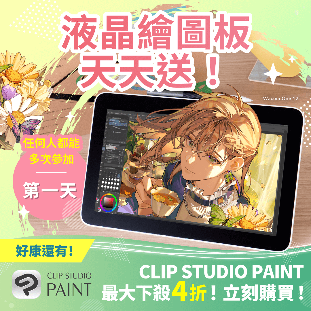 ★液晶繪圖板天天抽★
／
每天贈送液晶繪圖板✨
即日起共有6次機會！
＼ 

每天抽出1位幸運兒贈送液晶繪圖板！
只要追蹤帳號＆轉發本貼文即可！任何人都能多次參加。
6/24下午4點（GMT+8）止▼
clipstudio.net/promotion/give…