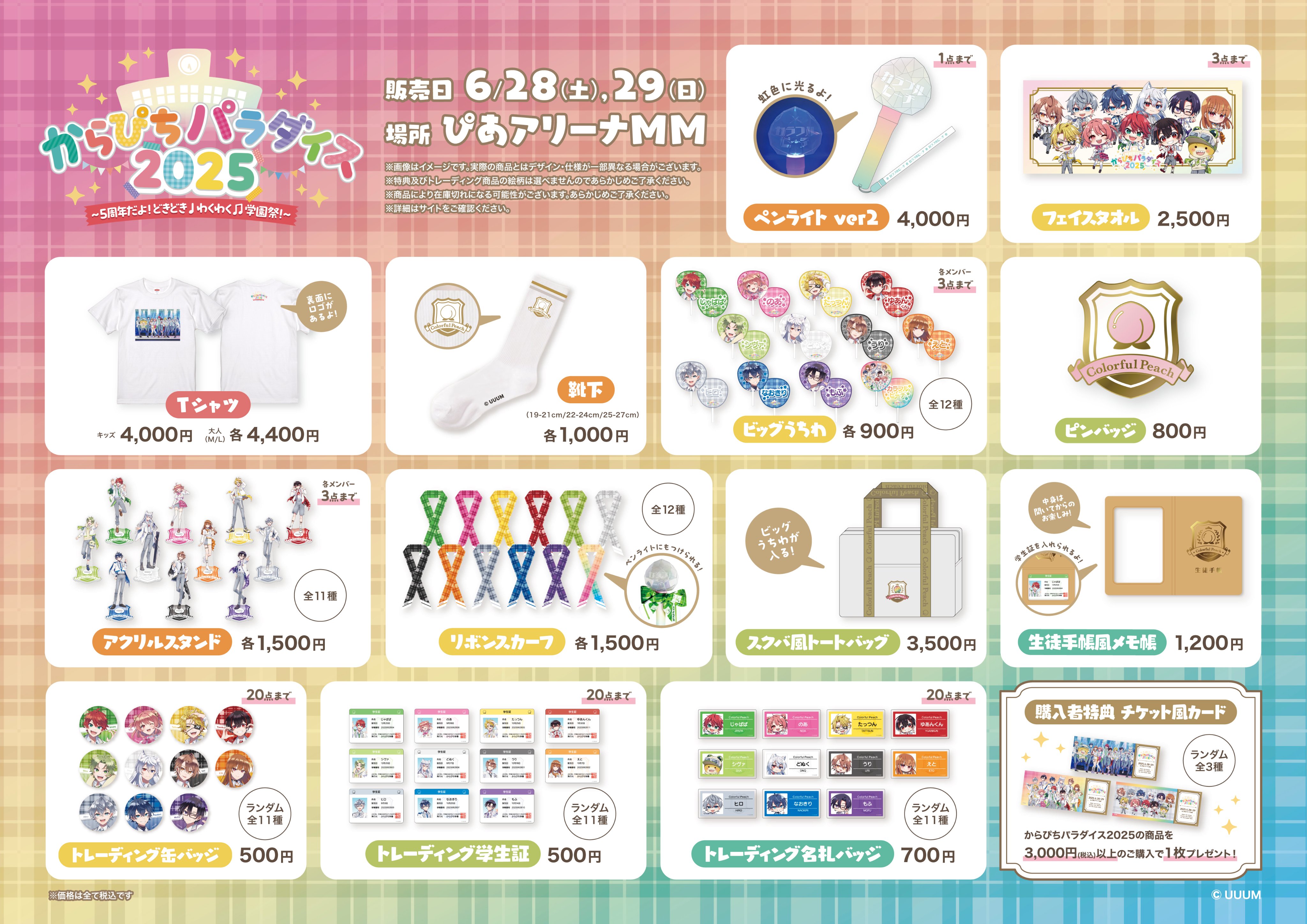 カラフルピーチ からぴち うり グッズ まとめ売り