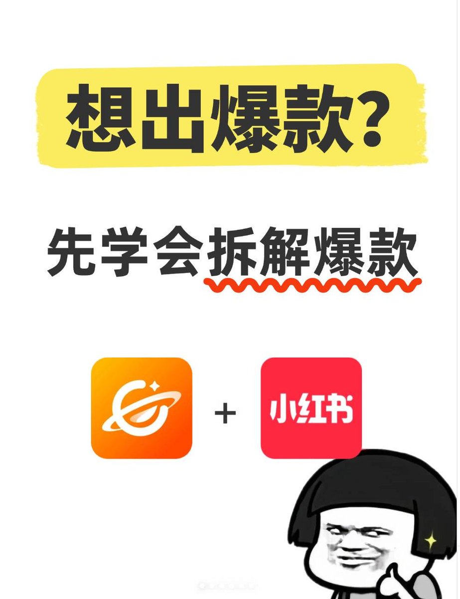 📈  爆款不是运气，是可复制的结构

 🎬 我总结出爆款视频的 5 个关键步骤
 不用剪辑经验、不靠颜值，普通人也能做出高传播内容

💰 爆款 = 爆赚

 跟着这套流程走，你也能复刻出传播量百万的内容👇