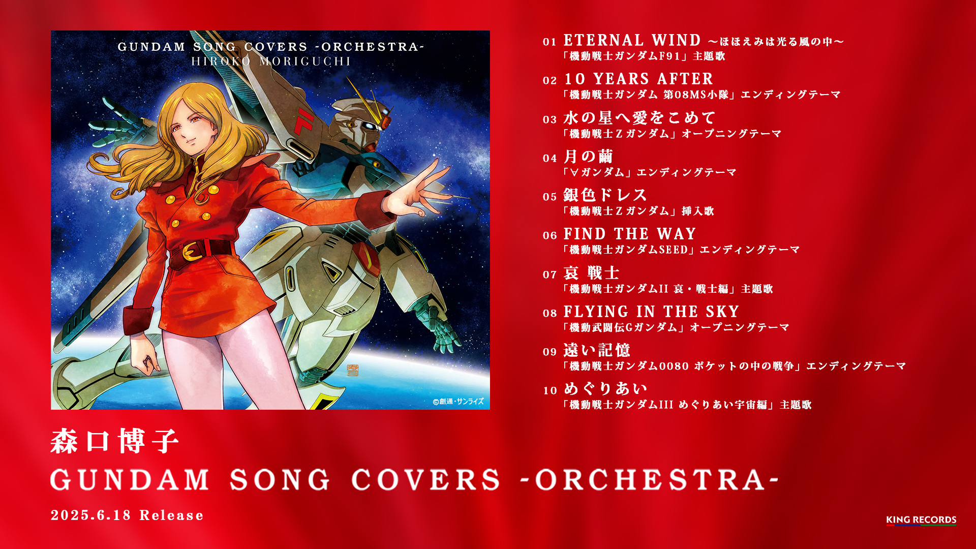 邦楽 GUNDAM SONG COVERS GUNDAM SONG COVERS (Digital Edition) - Album by Hiroko