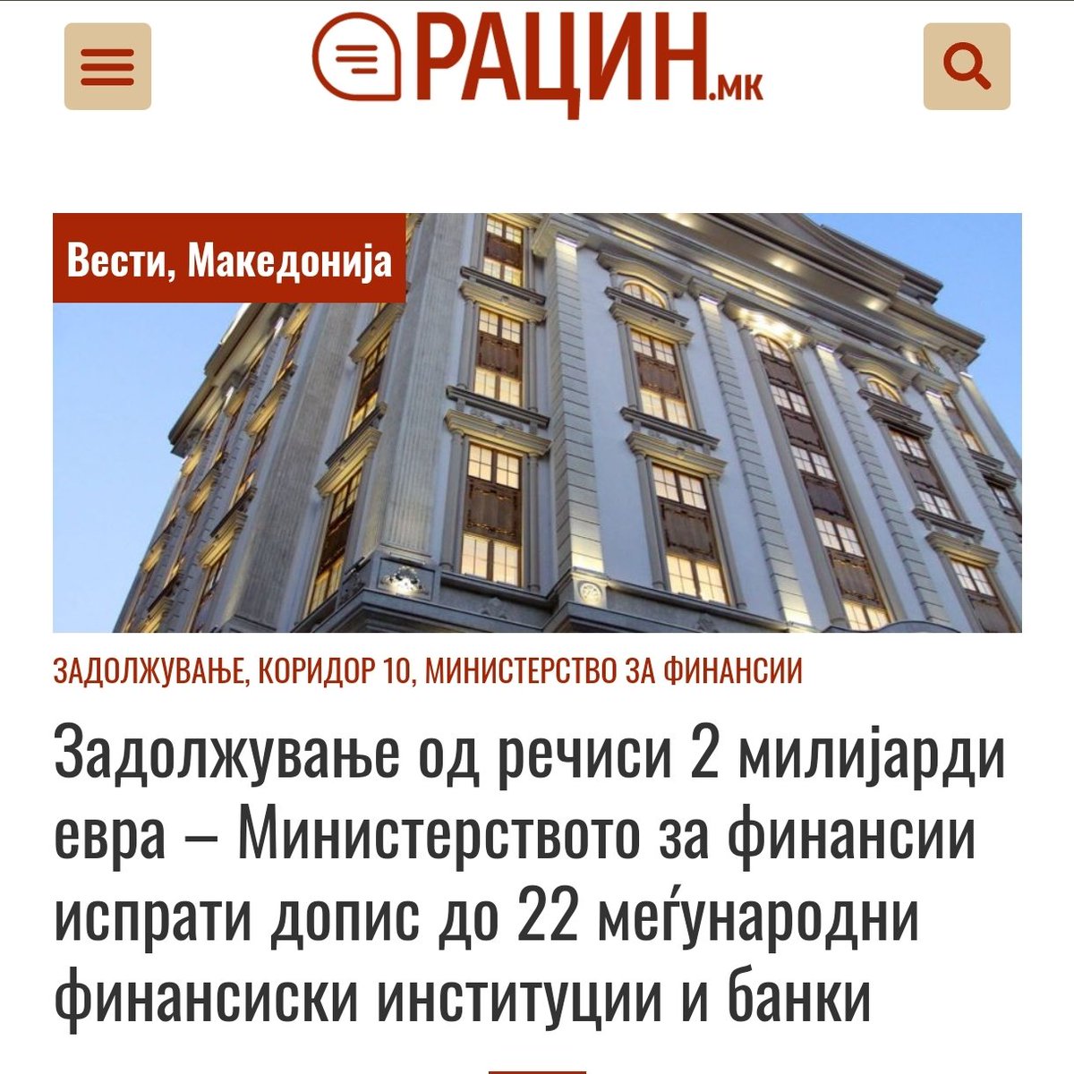 И така. Што би рекла Гордана имаме нула задолжување