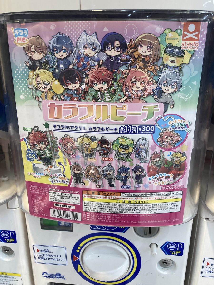 🔴カプセル情報🔵 『デコラPICアクリル カラフルピーチ』 『ぷちぶれ