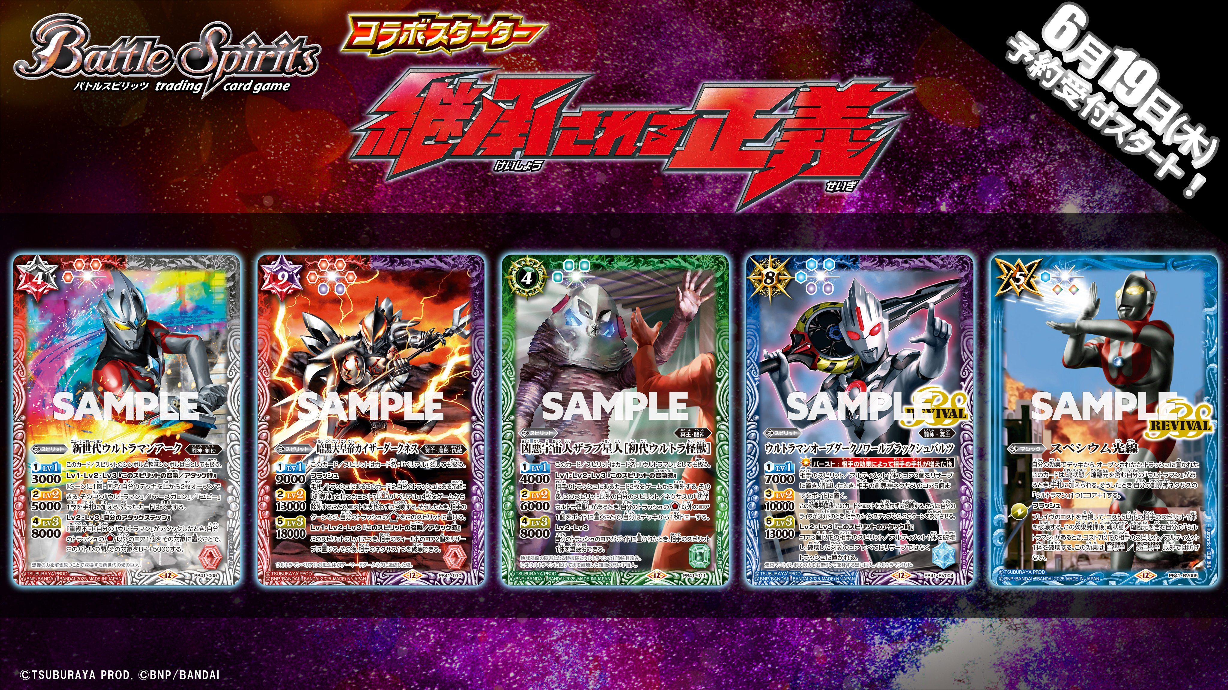 バトルスピリッツ コラボスターターセット ウルトラマン 継承