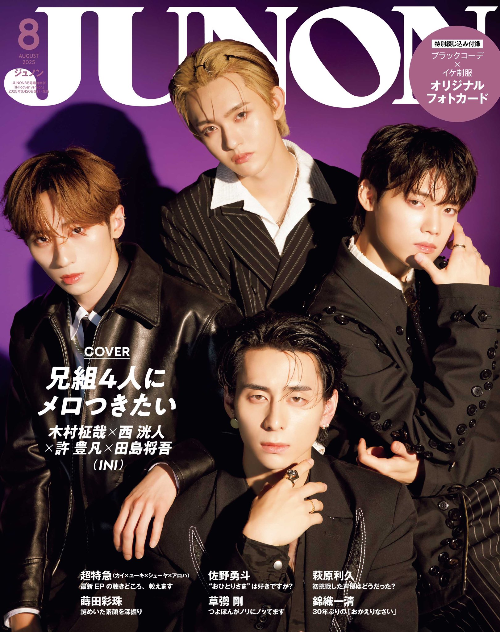 JUNON 2018年9月号〜2021年1月号 説明欄必読⚠ JUNON 2018年9月号〜2021年1月号 説明欄必読⚠