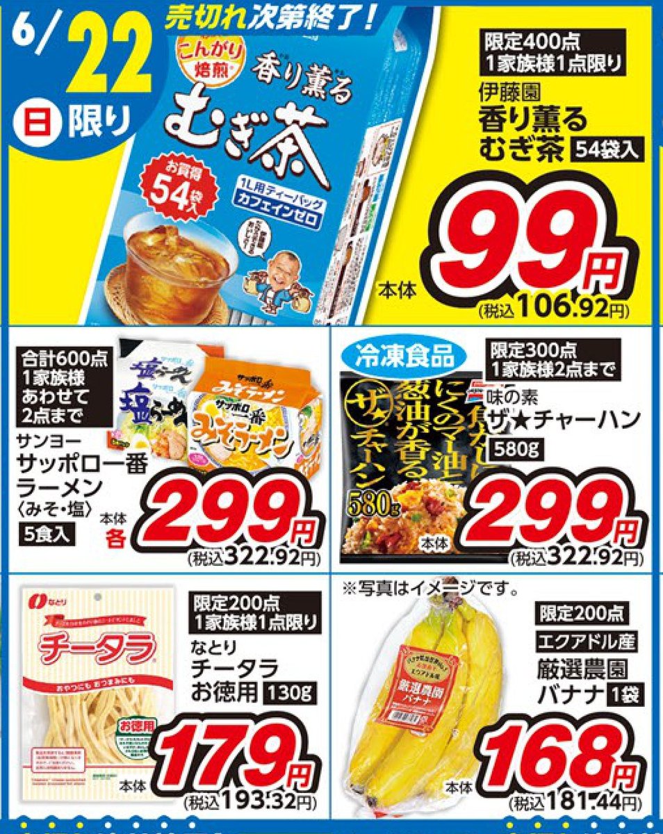＜マミープラス 武蔵浦和・弥十郎・柏若葉町・野田山崎店限定＞
6/22（日）日替わり超特価品のご紹介です！
※品切れの際はご了承ください。
家計にプラス！
(東松山市3店舗、他マミープラスは別チラシでのご案内になります）
各店詳細はこちらから⇒mami-mart.com/stores/