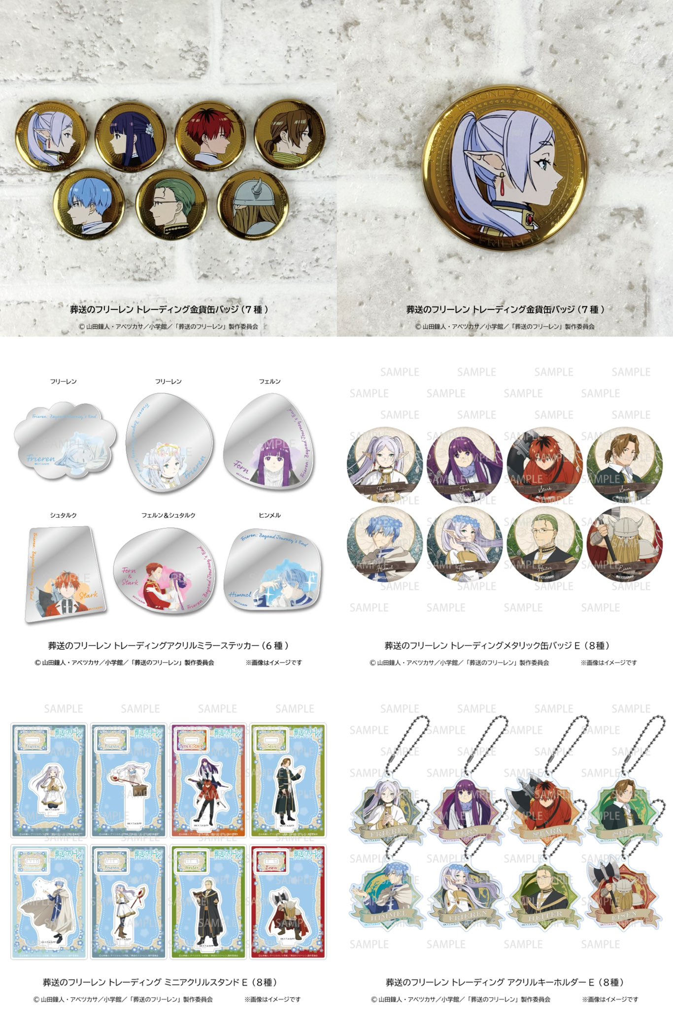 フリーレン非売品缶バッジ 5個セット GOODS｜アニメ『葬送のフリーレン』公式サイト