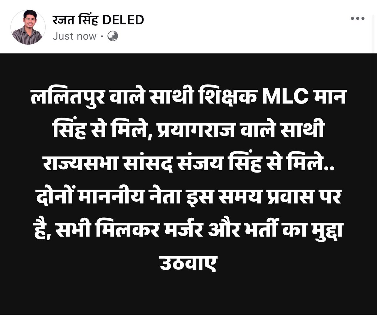 ललितपुर वाले साथी शिक्षक MLC मान सिंह से मिले, प्रयागराज वाले साथी राज्यसभा सांसद संजय सिंह से मिले..
दोनों माननीय नेता इस समय प्रवास पर है, सभी मिलकर मर्जर और भर्ती का मुद्दा उठवाए

 #SaveVillageSchools