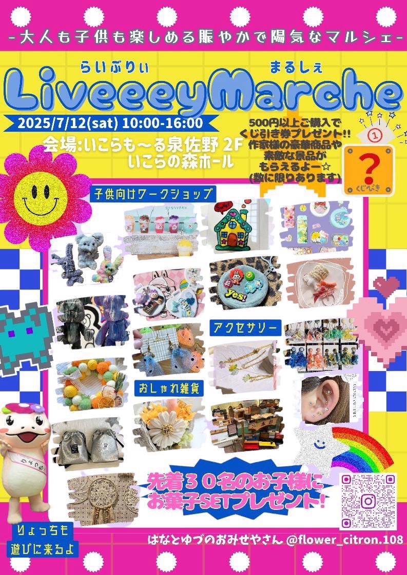 ryocchi_O's tweet photo. .˚🌸⁺‧┈┈┈┈┈┈┈‧⁺🌸˚. 
 　　　イベント情報
.˚🌸⁺‧┈┈┈┈┈┈┈‧⁺🌸˚.

7/12（土）いこらも～る泉佐野で開催されるLiveeelyMarcheに参加するよ～！
とっても楽しそうなマルシェなので
遊びに来てくれたら嬉しいな😊

#りょっち
#泉佐野市
#いこらも～る泉佐野
#LiveeelyMarche https://t.co/s4A4ueJGBf